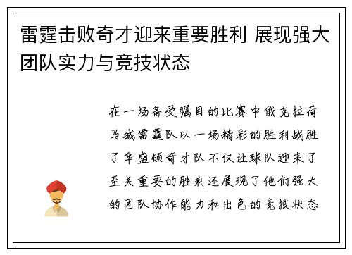 雷霆击败奇才迎来重要胜利 展现强大团队实力与竞技状态