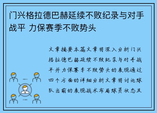门兴格拉德巴赫延续不败纪录与对手战平 力保赛季不败势头
