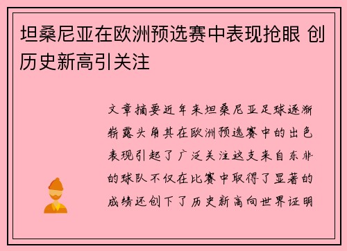 坦桑尼亚在欧洲预选赛中表现抢眼 创历史新高引关注