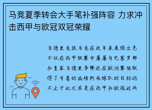 马竞夏季转会大手笔补强阵容 力求冲击西甲与欧冠双冠荣耀