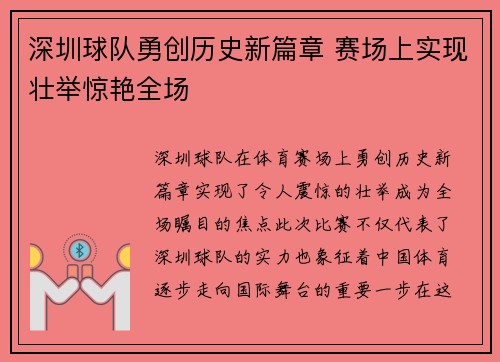 深圳球队勇创历史新篇章 赛场上实现壮举惊艳全场