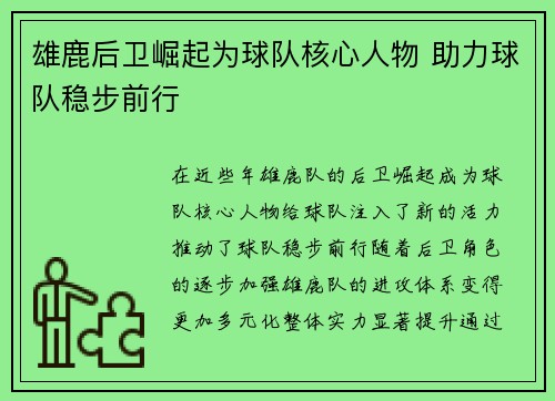 雄鹿后卫崛起为球队核心人物 助力球队稳步前行 雄鹿后卫崛起为球队核心人物 助力球队稳步前行