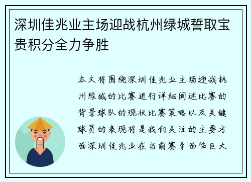 深圳佳兆业主场迎战杭州绿城誓取宝贵积分全力争胜