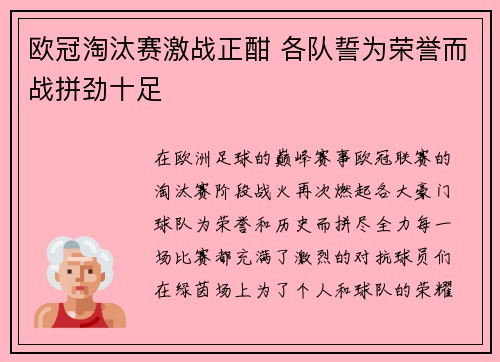 欧冠淘汰赛激战正酣 各队誓为荣誉而战拼劲十足