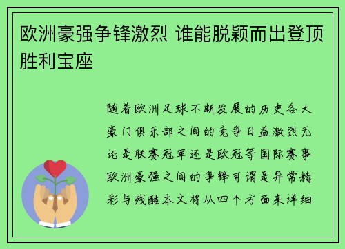 欧洲豪强争锋激烈 谁能脱颖而出登顶胜利宝座
