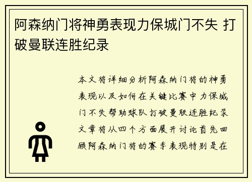 阿森纳门将神勇表现力保城门不失 打破曼联连胜纪录